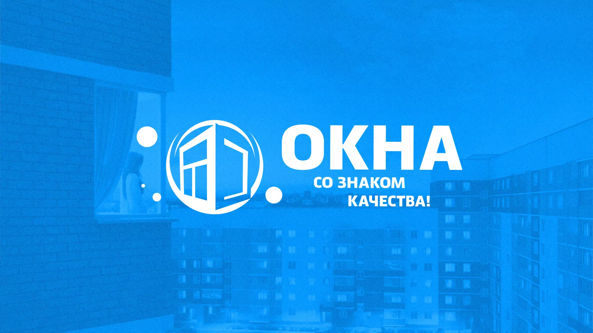 Создание сайта компании «Окна ВИДО» в Кузнецке